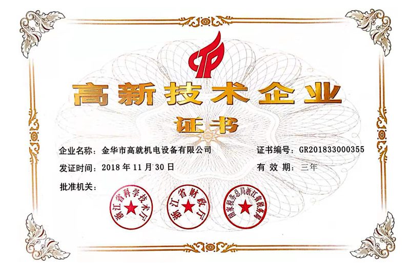National High-tech Enterprise certificate issued to Gaojiu in 2018