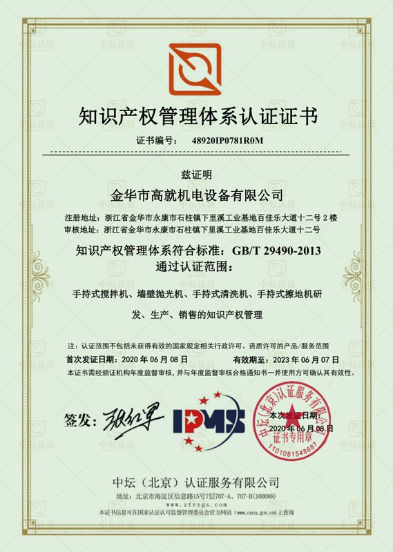 Intellectual property management system certificate GB/T 29490-2013