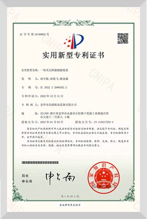 Utility model patent certificate held by Gaojiu